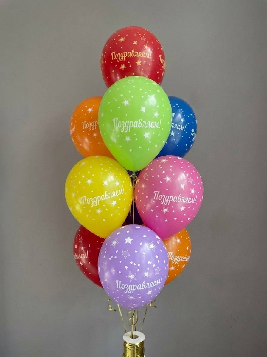 Шары латексные разноцветные «Поздравляем!»